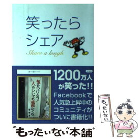 楽天市場 笑ったらシェアの通販