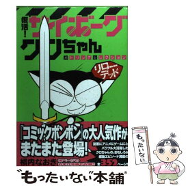 楽天市場 復活 サイボーグクロちゃんガトリングセレクションの通販 楽天市場 復活 サイボーグクロちゃんガトリングセレクションの通販