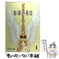 楽天市場】新装版 ヴァンデミエールの翼の通販 