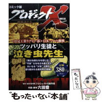 楽天市場】project x（本・雑誌・コミック）の通販 