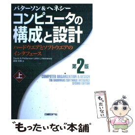 楽天市場 コンピュータの構成と設計の通販