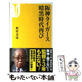 楽天市場 野村克也 阪神 タイガースの通販