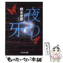 楽天市場】邦光史郎／著の通販 