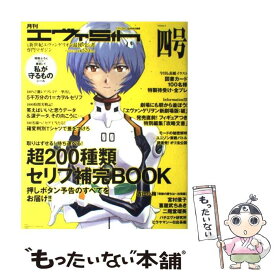 【中古】 月刊エヴァ5th CR新世紀エヴァンゲリオン最後のシ者専門マガジン volume．4 / 辰巳出版 / 辰巳出版 [大型本]【メール便送料無料】【あす楽対応】