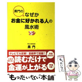 楽天市場 黒門 占い 仕事の通販