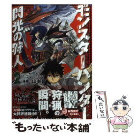 楽天市場 モンスターハンター 閃光の狩人2の通販