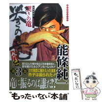 楽天市場】麻雀物語3 コイン不要機の通販 