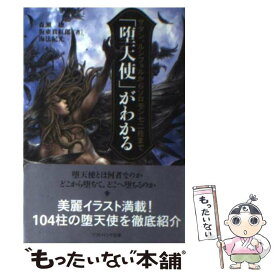 楽天市場 堕天使 ルシファー 神話の通販