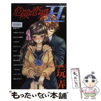 楽天市場】危険恋愛Hの通販 