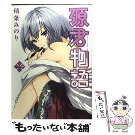 楽天市場 源君物語 無料 コミック 本 雑誌 コミック の通販