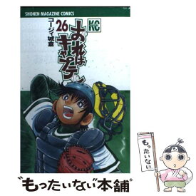 【中古】 おれはキャプテン 26 / コージィ 城倉 / 講談社 [コミック]【メール便送料無料】【あす楽対応】