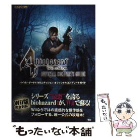 楽天市場 Wii バイオハザード 攻略本の通販