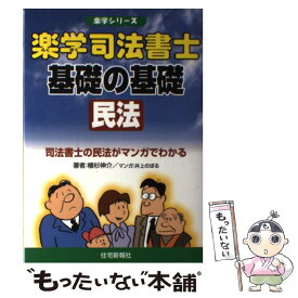楽天市場 マンガ 司法書士の通販