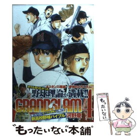 楽天市場 グランドスラム 本 雑誌 コミック の通販