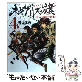 【中古】 オキザリスの旗長宗我部元親伝 4 / 井出 圭亮 / 集英社 [コミック]【メール便送料無料】【あす楽対応】