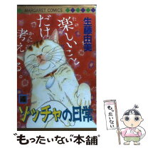 楽天市場】ゾッチャの日常 中古の通販 