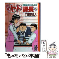 楽天市場】快傑!!トド課長の通販 