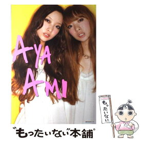 【中古】 AYA☆AMI / 主婦の友社 / 主婦の友社 [ムック]【メール便送料無料】【あす楽対応】