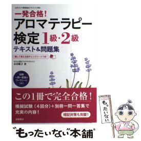 楽天市場 アロマテラピー検定の通販