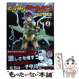 楽天市場 おざなりダンジョンtacticsの通販 楽天市場 おざなりダンジョンtacticsの通販