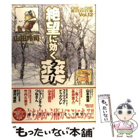 楽天市場 山田玲司 絶望に効くクスリの通販