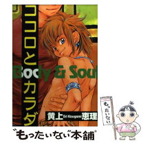 楽天市場】黄上恵理（コミック｜ボーイズラブ）：本・雑誌・コミックの通販 
