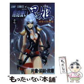楽天市場 魔砲使い黒姫 15の通販