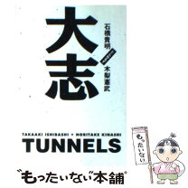 楽天市場】とんねるず 大志の通販 