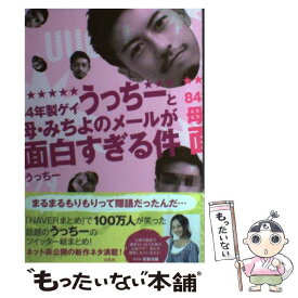 楽天市場 ゲイうっちーと母 みちよの通販