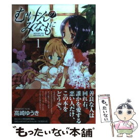 楽天市場 メール便 一迅社 Idコミックス 少女 コミック 本 雑誌 コミックの通販