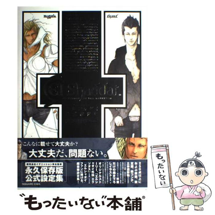楽天市場】【中古】 エルシャダイ公式設定集 The Wonders  