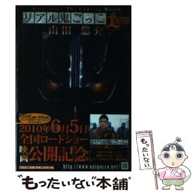 楽天市場 リアル鬼ごっこ 本の通販