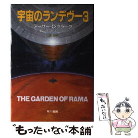 楽天市場 小説 宇宙のランデヴーの通販