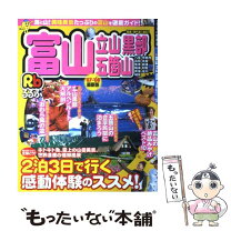 楽天市場】るるぶ 富山の通販 