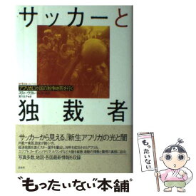楽天市場 サッカー ノンフィクション 小説 エッセイ 本 雑誌 コミックの通販 楽天市場 サッカー ノンフィクション 小説 エッセイ 本 雑誌 コミックの通販