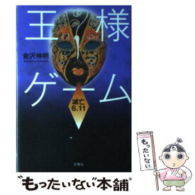 楽天市場 王様ゲーム 小説 中古の通販