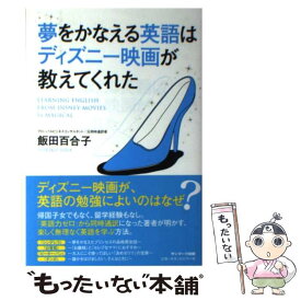 楽天市場 夢叶える英語 ディズニーの通販