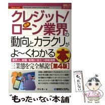楽天市場】よくわかる クレジット&カード業界の通販 
