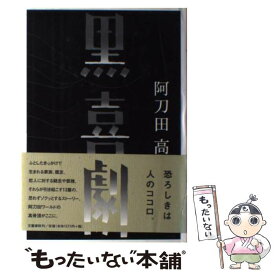 楽天市場 阿刀田 ブラックの通販