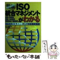 楽天市場】isoマネジメントシステムが一番わかるの通販 