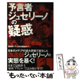 楽天市場 予言者 本の通販 楽天市場 予言者 本の通販