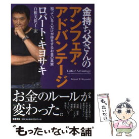 楽天市場 金持ち父さん 貧乏父さん 文庫の通販