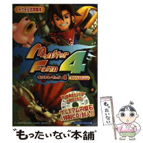 楽天市場】モンスターファーム4の通販