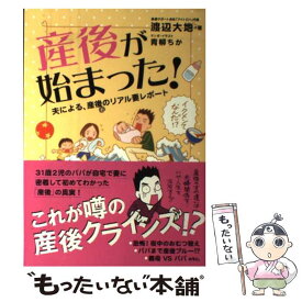 楽天市場 中古 産後が始まった の通販