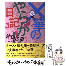 楽天市場 沖田 華の通販