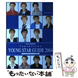 【中古】 Takarazuka　young　star　guide 2004 / シーシーシーメディアハウス / シーシーシーメディアハウス [ムック]【メール便送料無料】【あす楽対応】