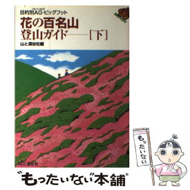 楽天市場 日本百名山 深田久弥の通販 楽天市場 日本百名山 深田久弥の通販