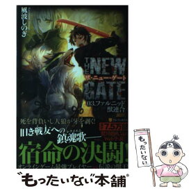 楽天市場 The New Gate アルファポリスの通販 楽天市場 The New Gate アルファポリスの通販