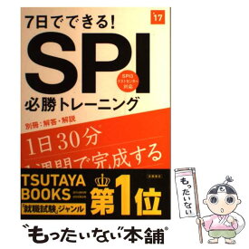 楽天市場 7日でできる Spiの通販