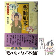 【中古】 信ずる心（2） / 飯塚 幸謙 / 集英社 [単行本]【メール便送料無料】【最短翌日配達対応】